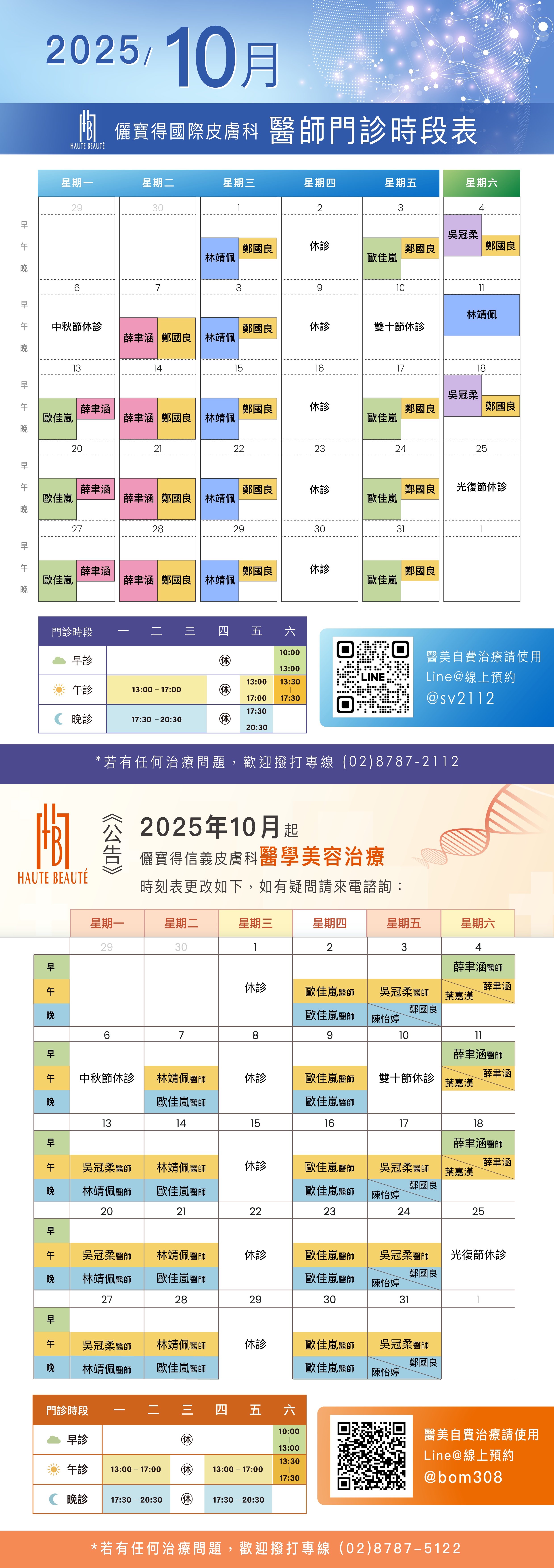 本月一般門診表