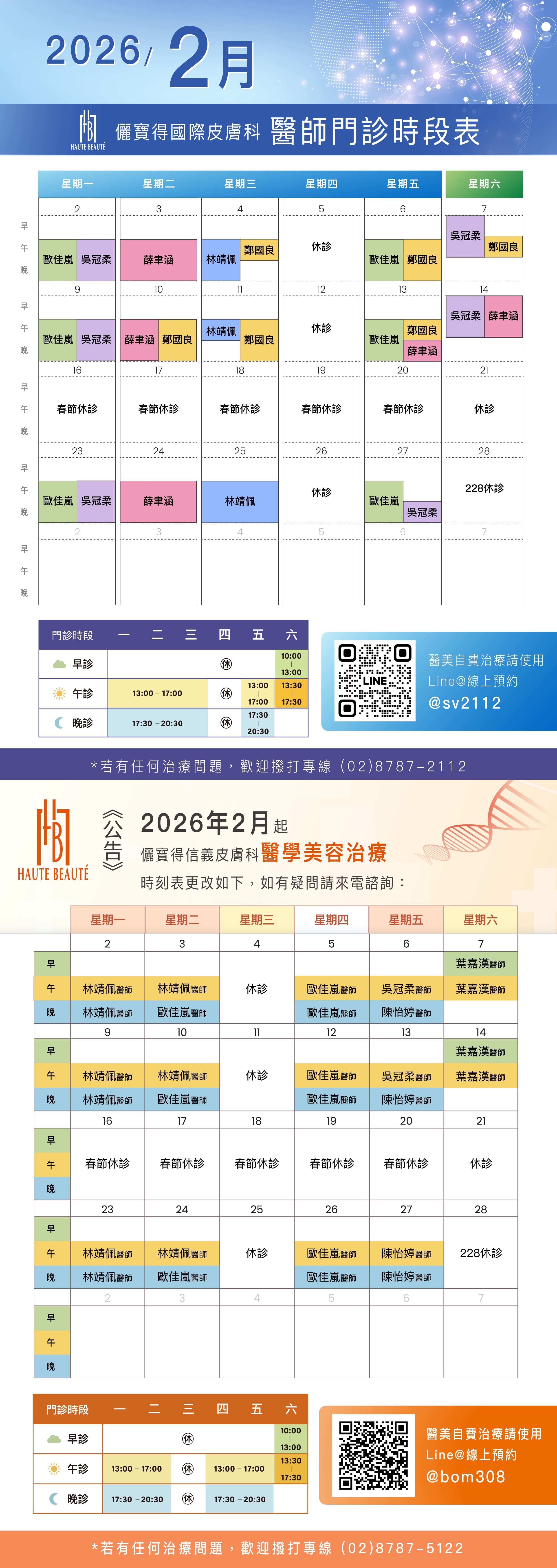 本月一般門診表