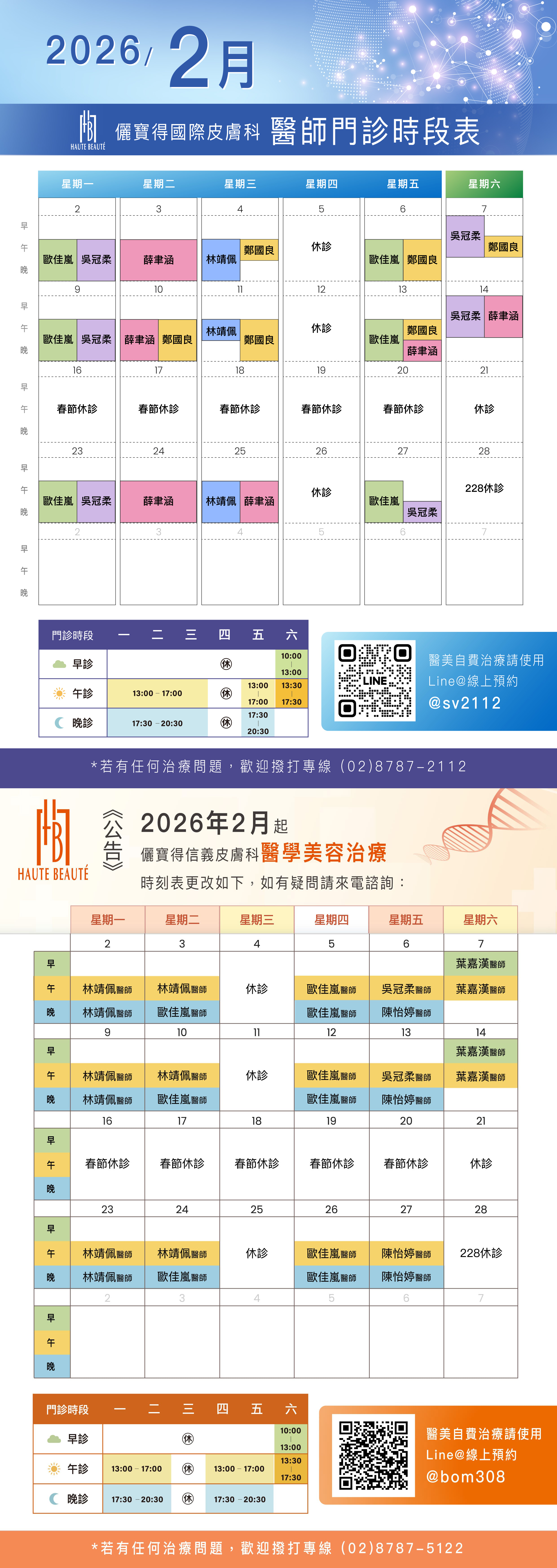 本月一般門診表