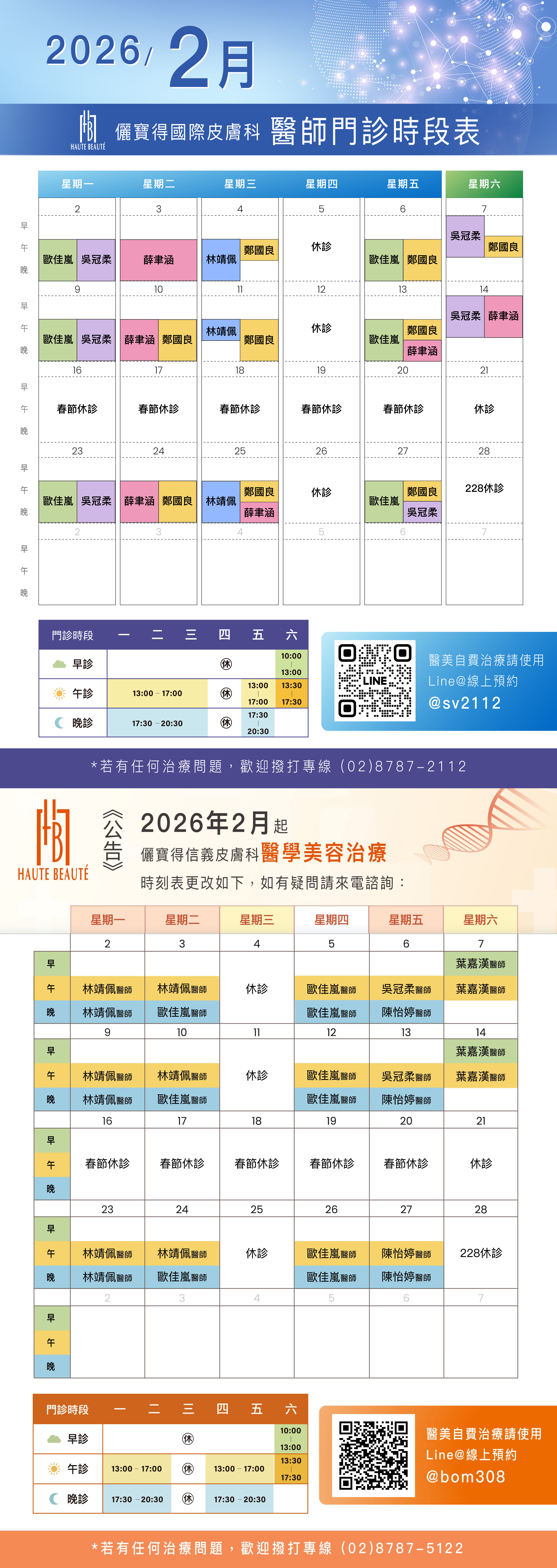 本月一般門診表