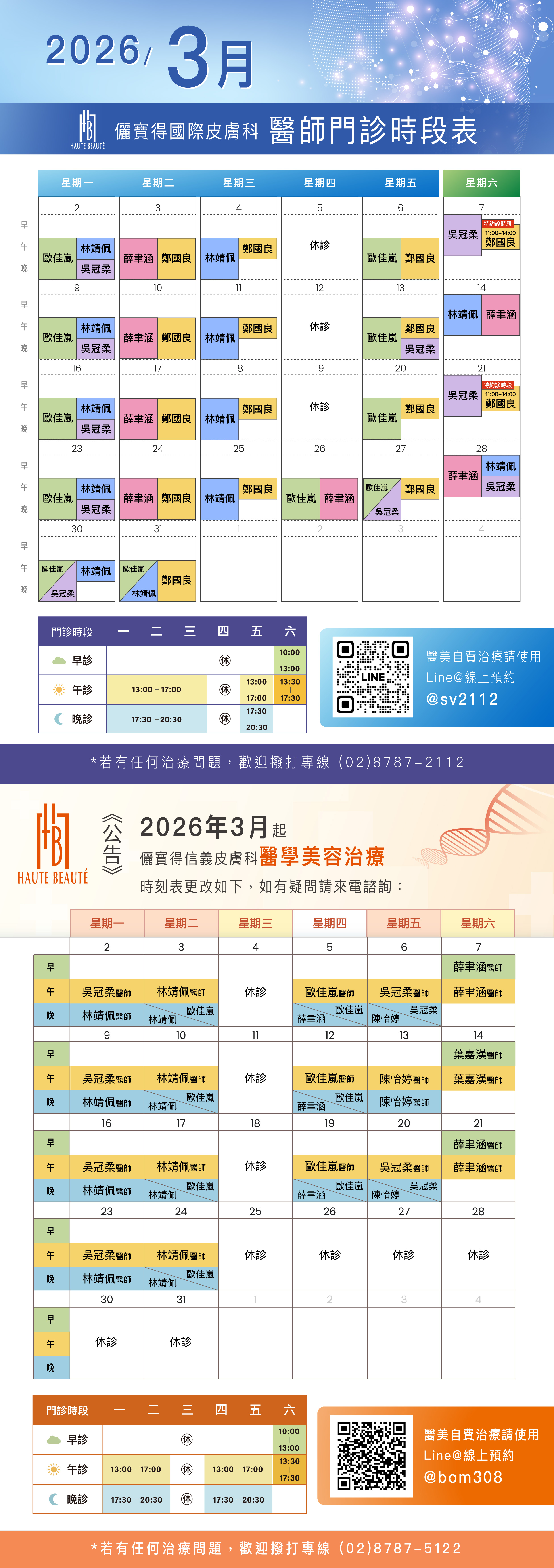 本月一般門診表