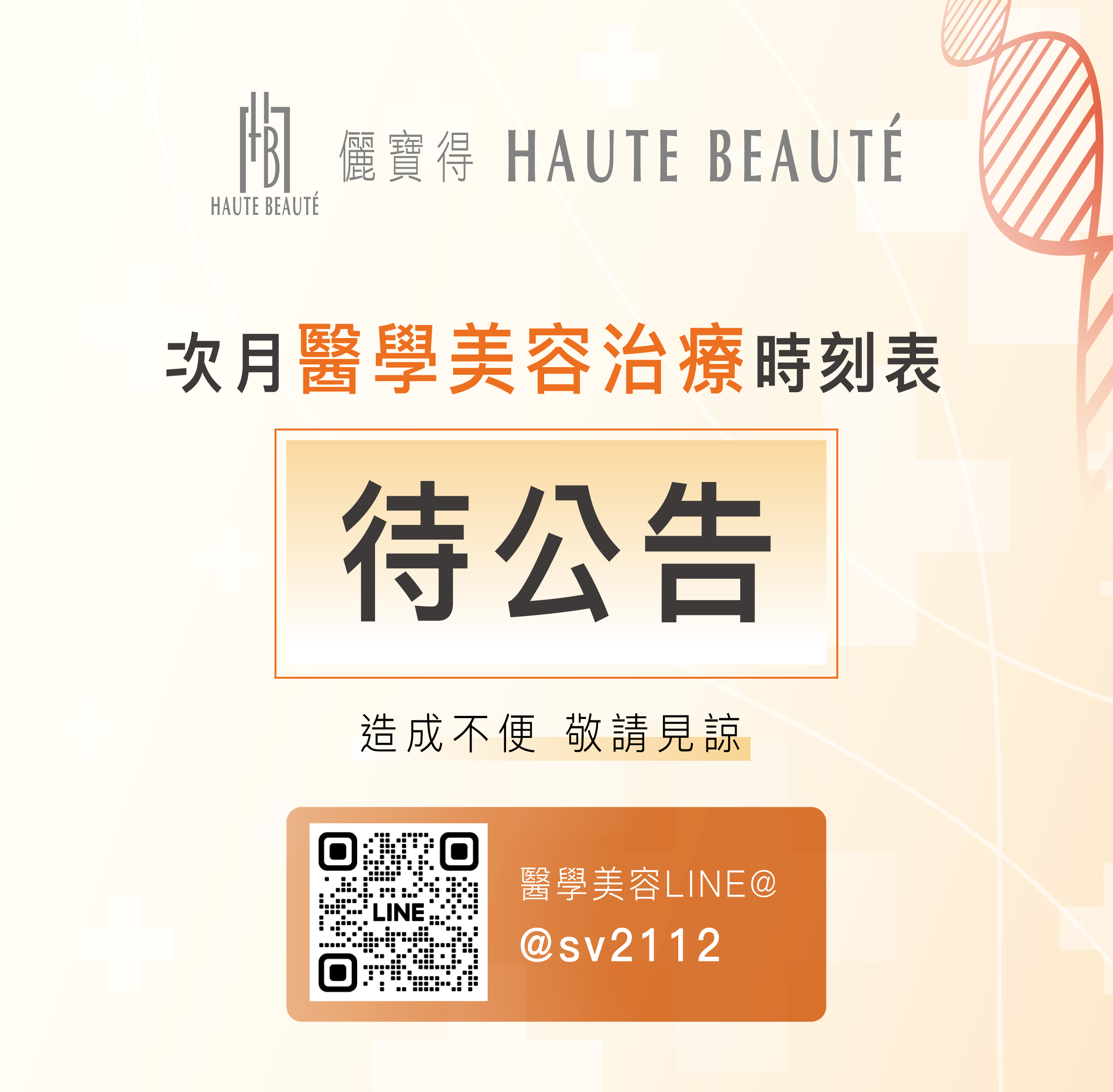 次月一般門診表