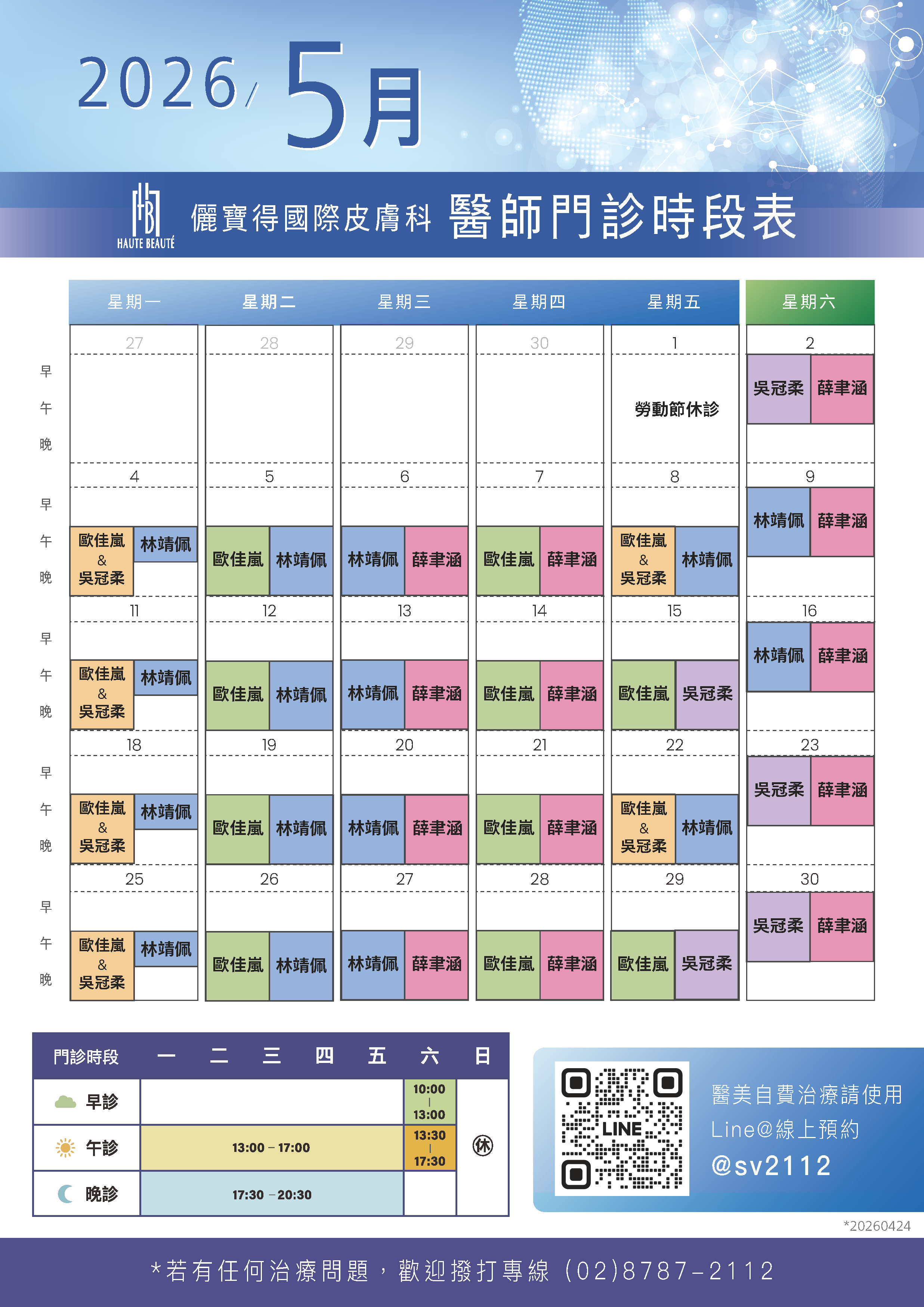 次月一般門診表