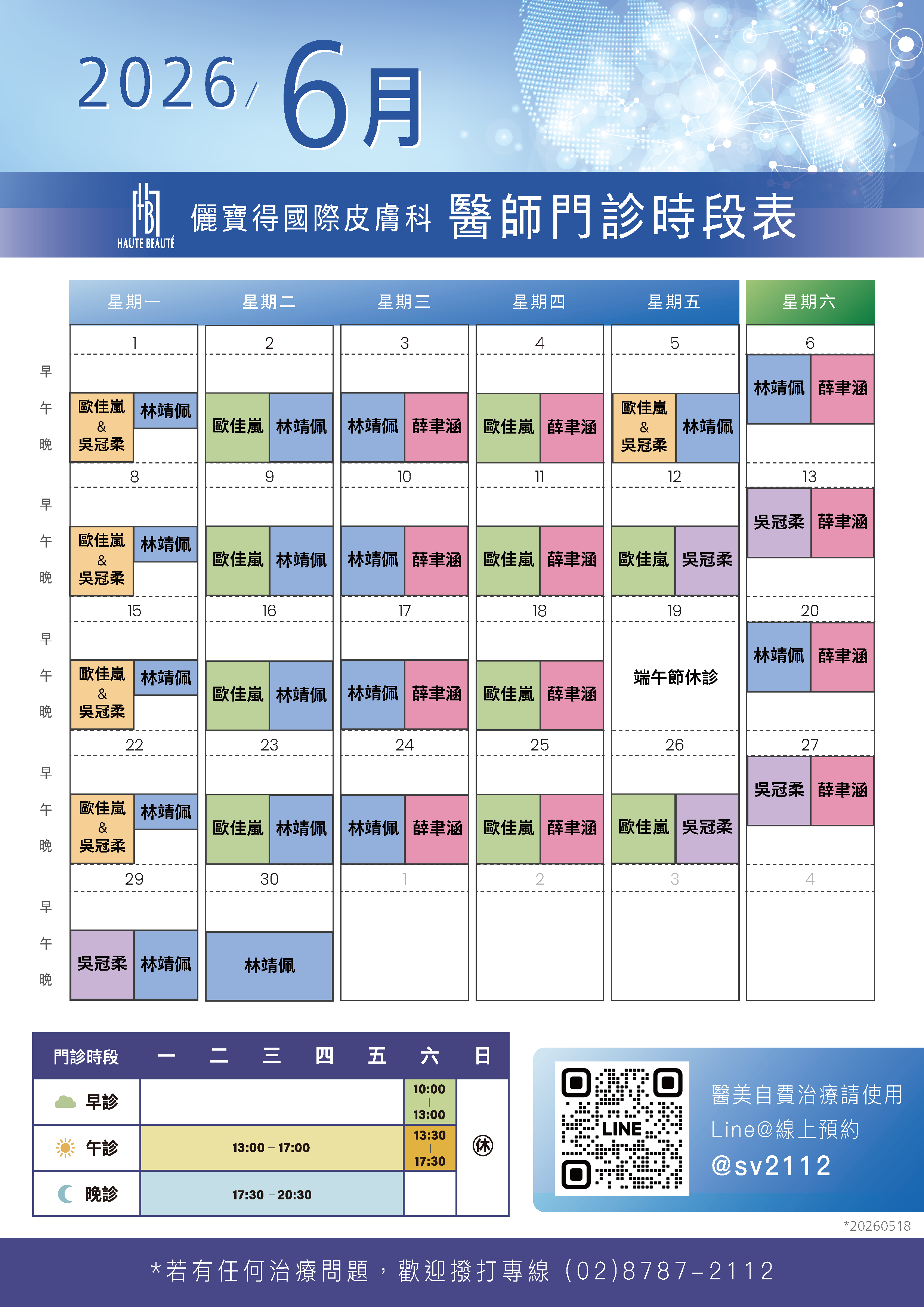 本月一般門診表