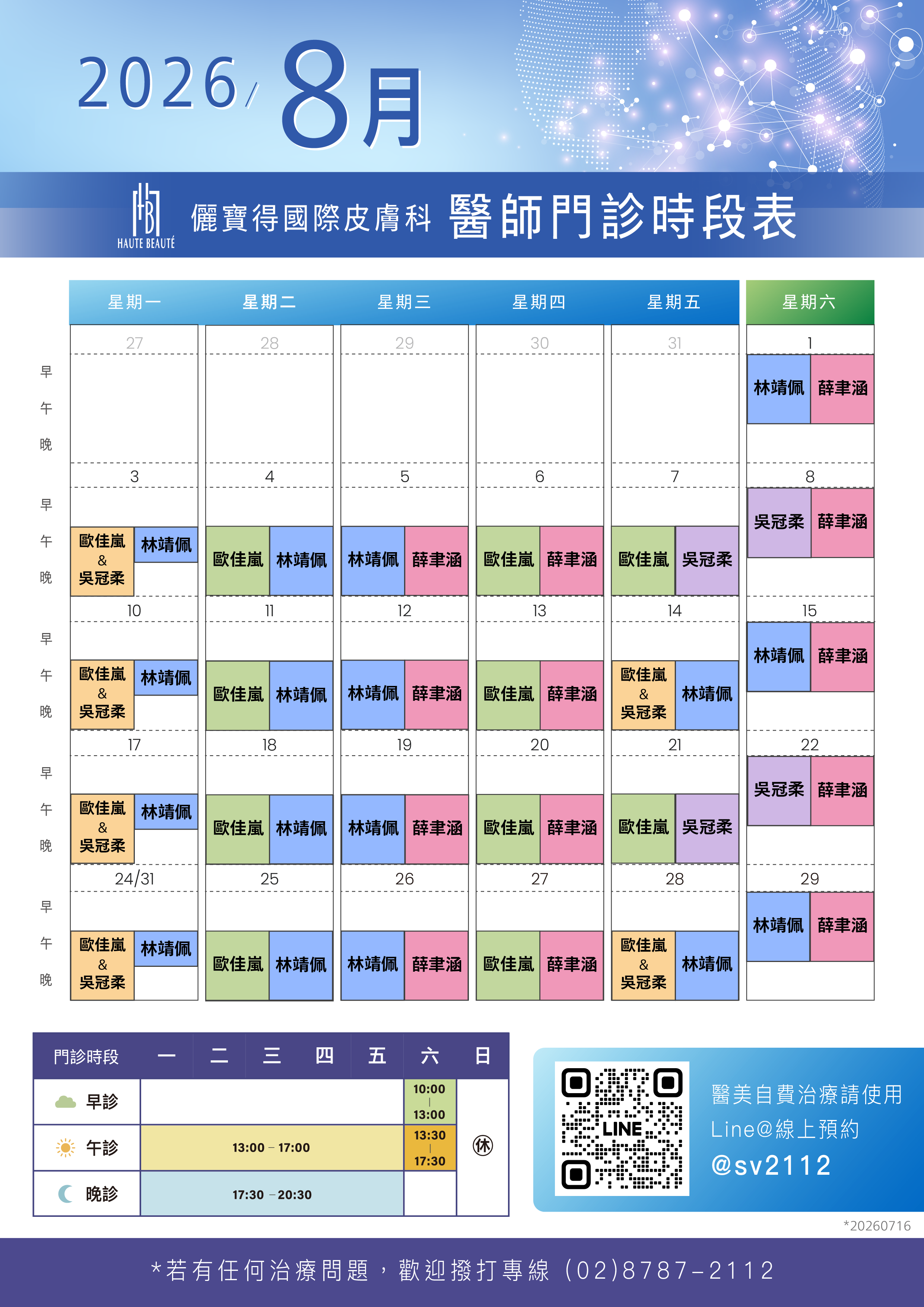 本月一般門診表