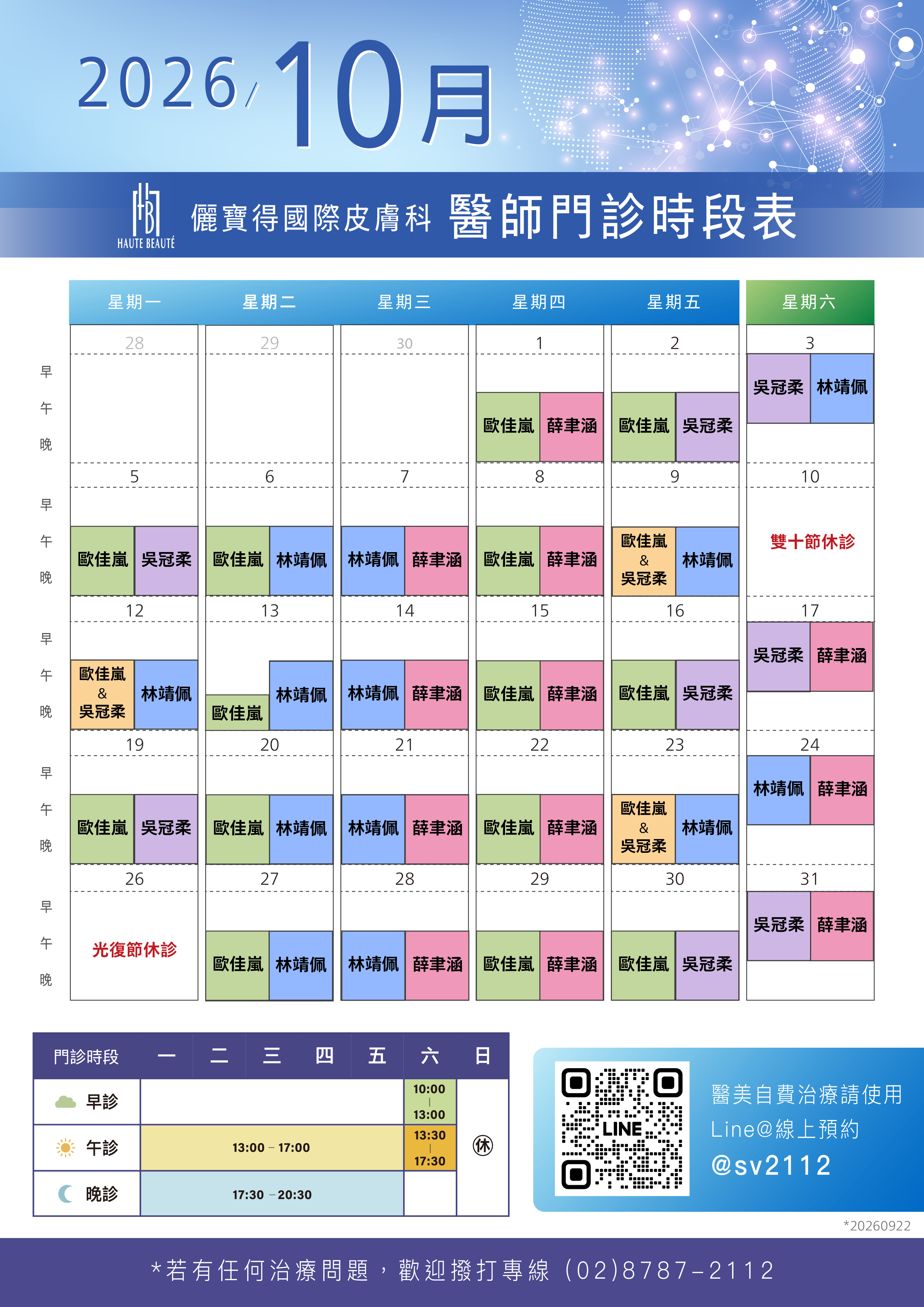 本月一般門診表